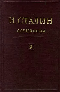 Обложка Том 9