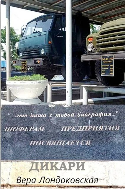 Обложка Дикари