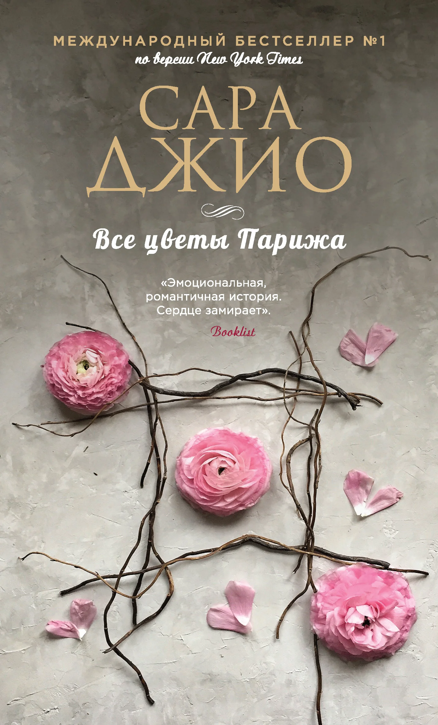 Обложка Все цветы Парижа