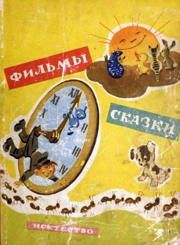Обложка Петя Иванов и волшебник Тик-Так