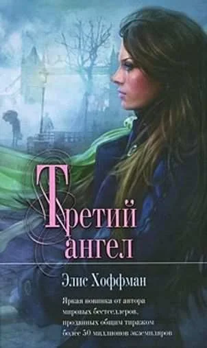 Обложка Третий ангел