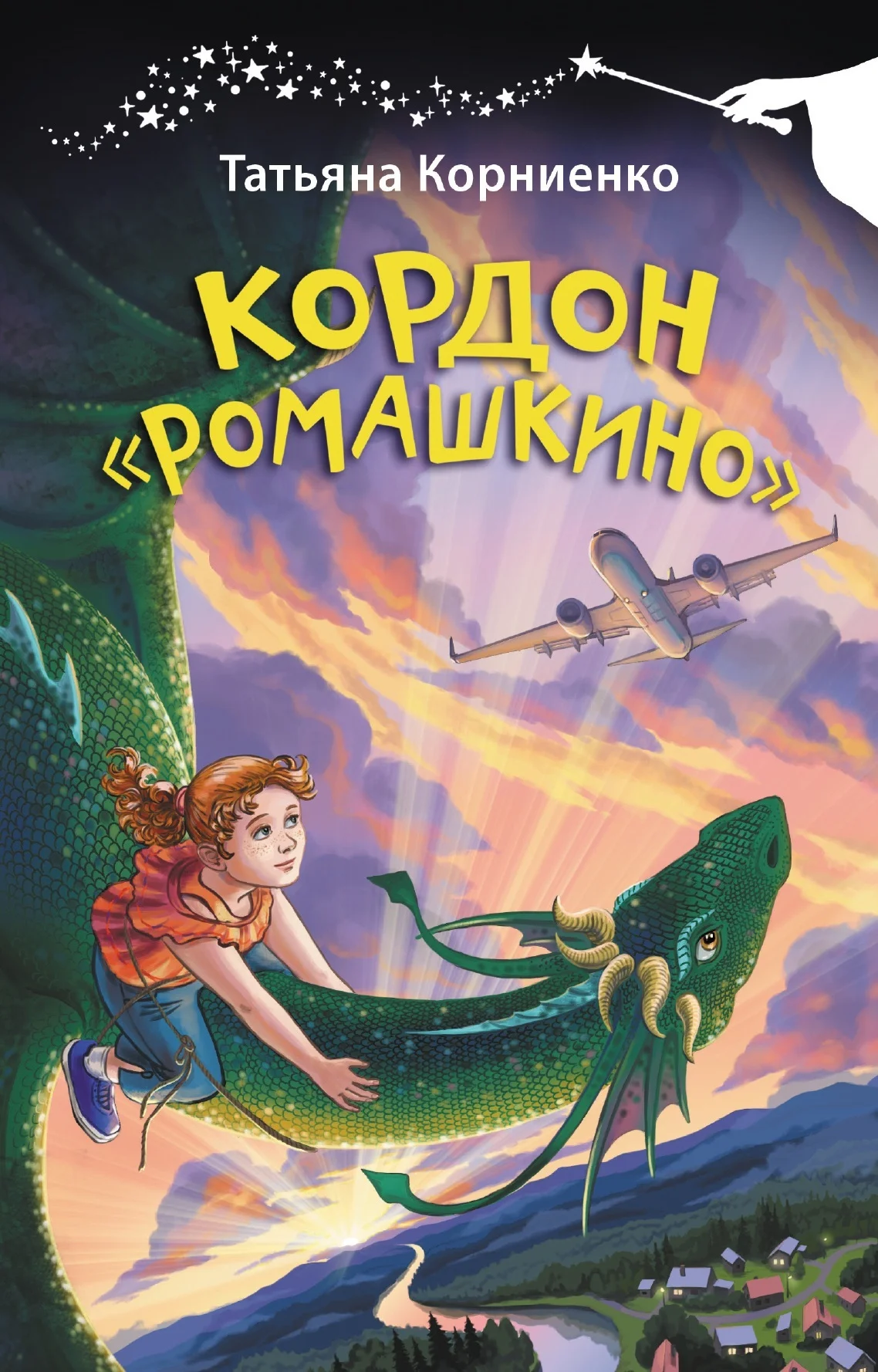 Обложка Кордон «Ромашкино»