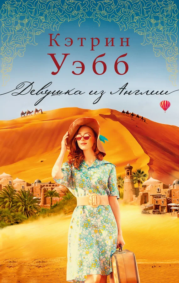 Обложка Девушка из Англии