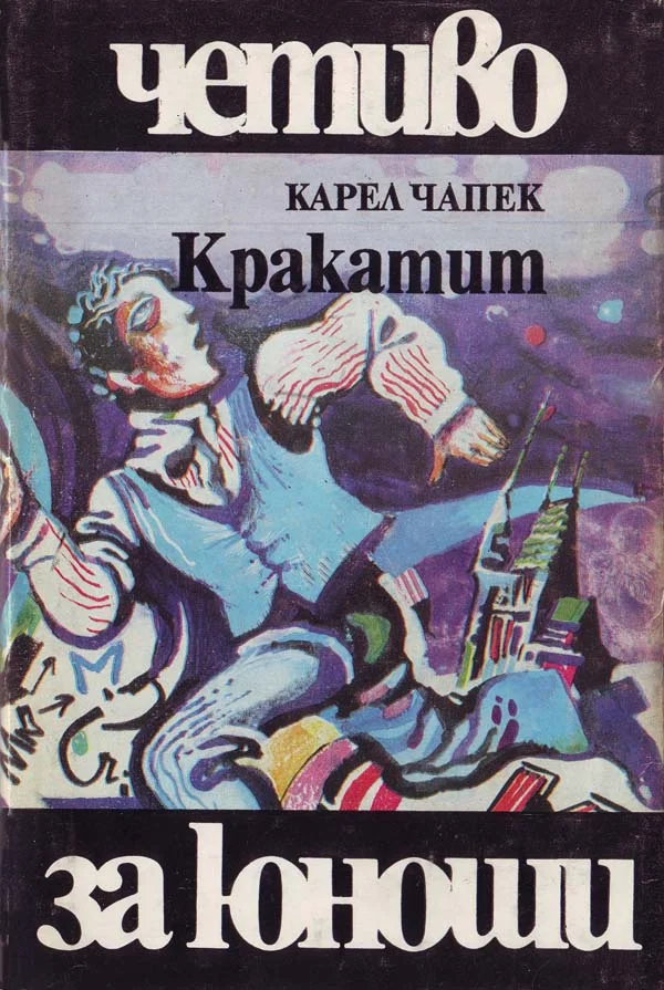 Обложка Кракатит