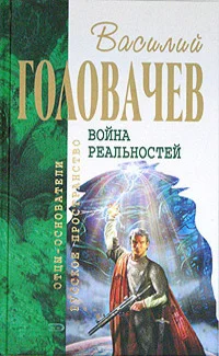 Обложка Перехватчик. Разборки третьего уровня
