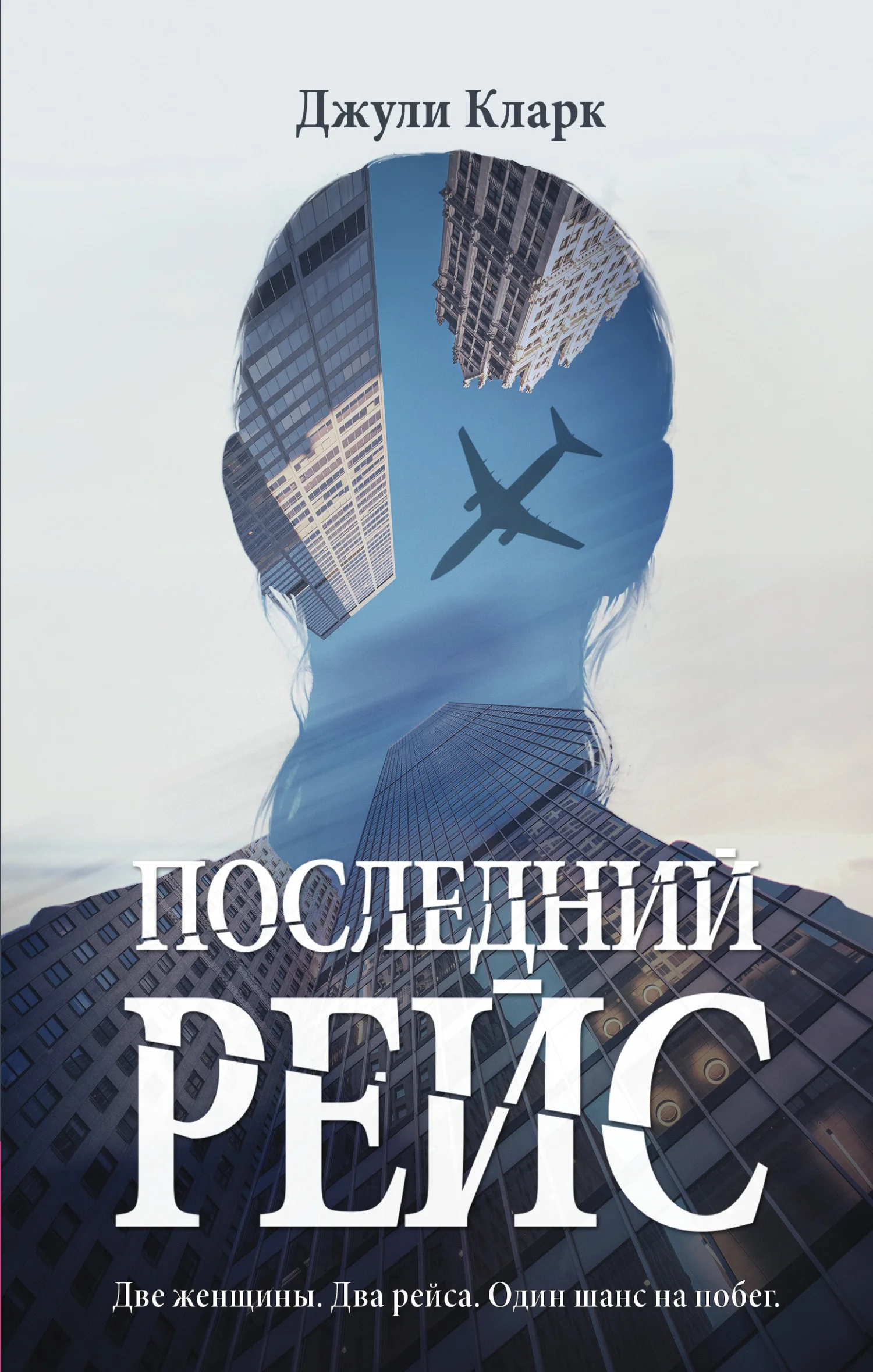 Обложка Последний рейс