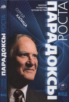 Обложка Парадоксы роста