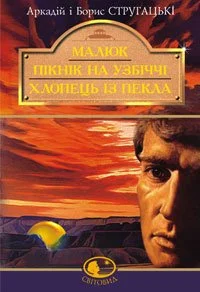 Обложка Хлопець із пекла