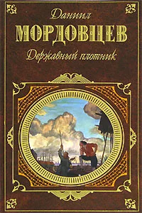 Обложка Державный плотник