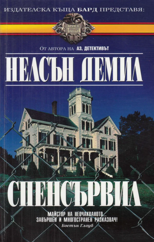 Обложка Спенсървил