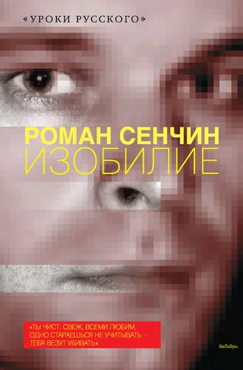 Обложка Изобилие (сборник)