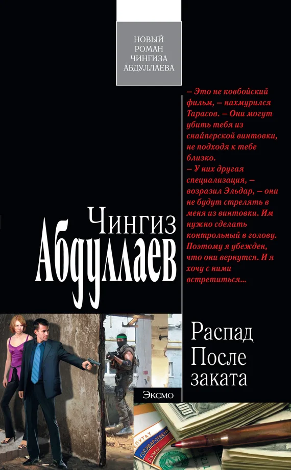 Обложка После заката