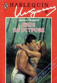 Обложка Двое на острове