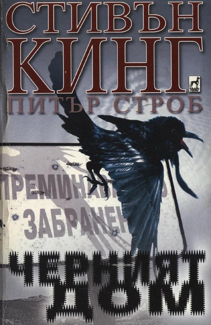 Обложка Черният дом
