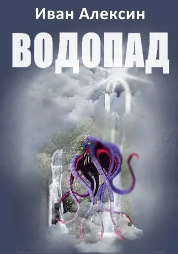 Обложка Водопад