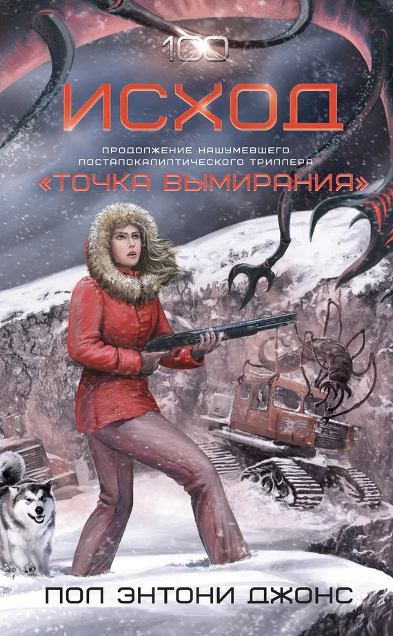 Обложка Исход