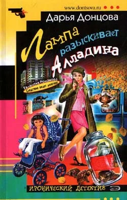 Обложка Лампа разыскивает Алладина