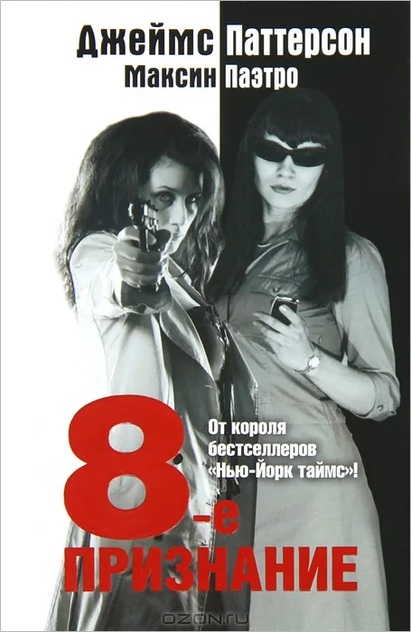 Обложка 8-е Признание