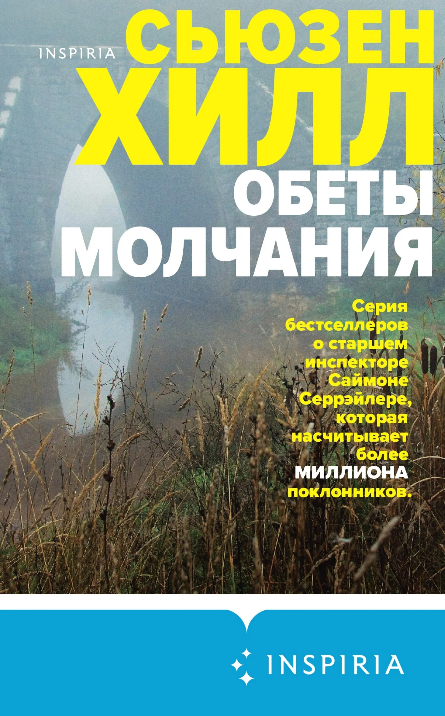 Обложка Обеты молчания