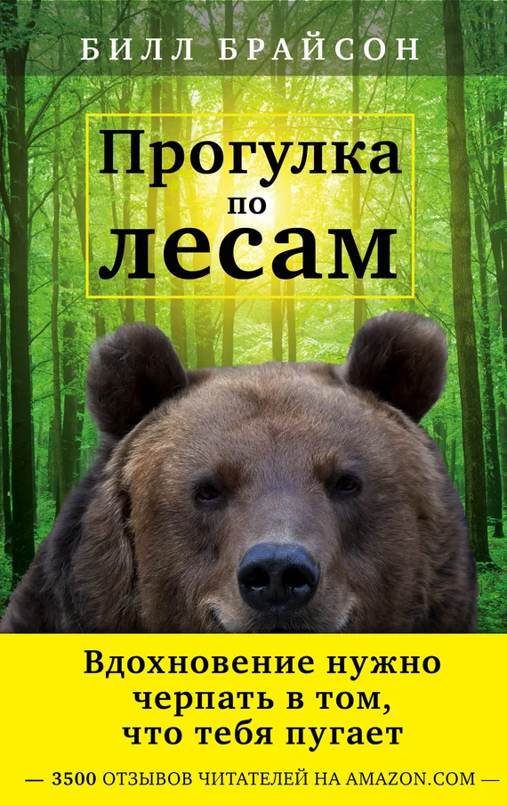 Обложка Прогулка по лесам