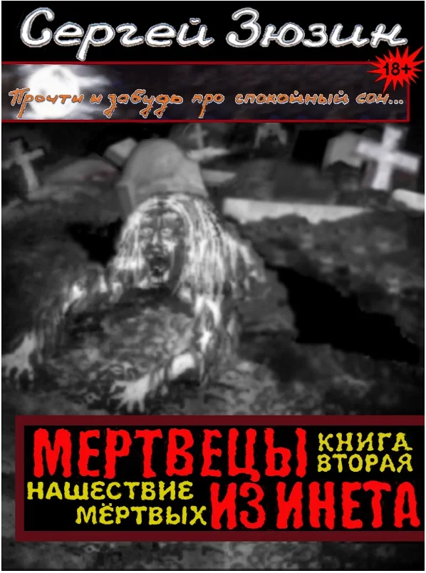 Обложка Нашествие мёртвых