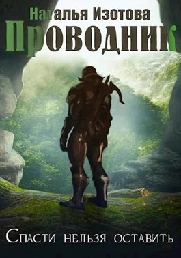 Обложка Проводник