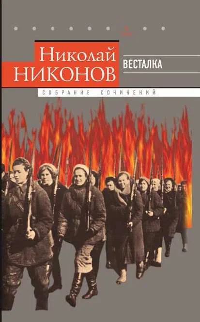 Обложка Том 7. Весталка