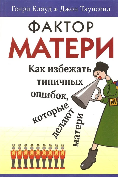 Обложка Фактор матери