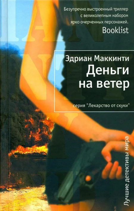 Обложка Деньги на ветер