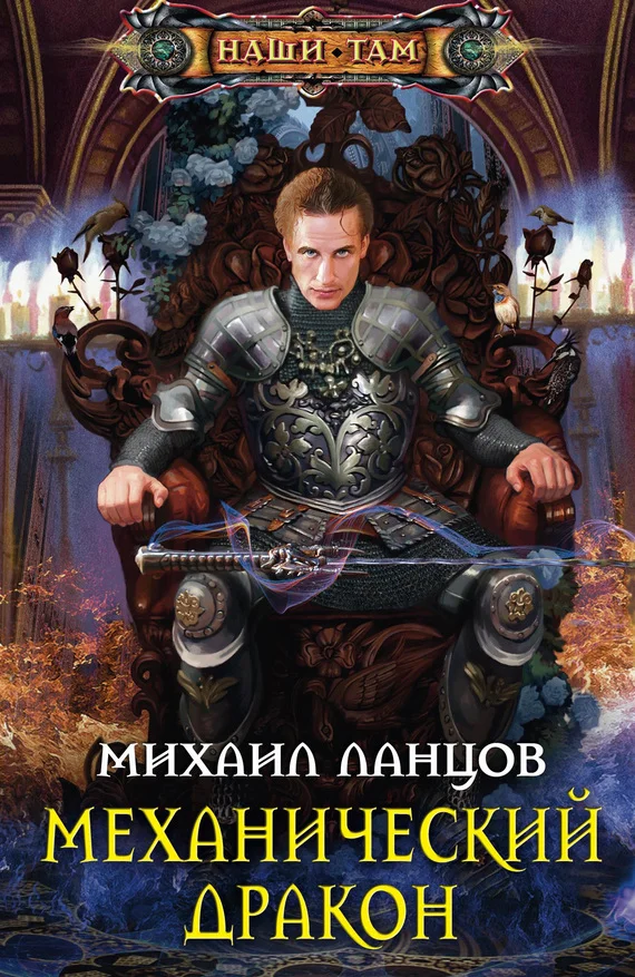 Обложка Механический дракон
