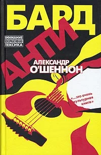 Обложка Антибард: московский роман