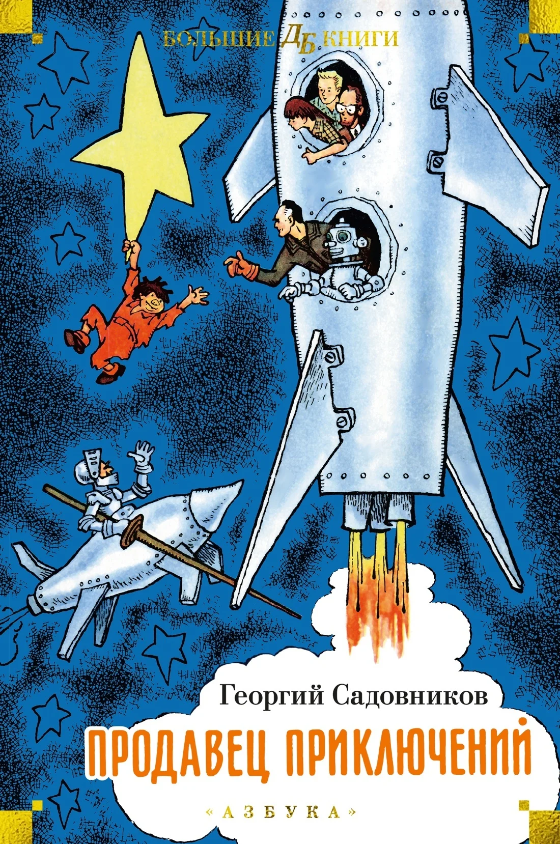 Обложка Продавец приключений