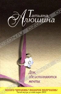 Обложка Дом, где исполняются мечты