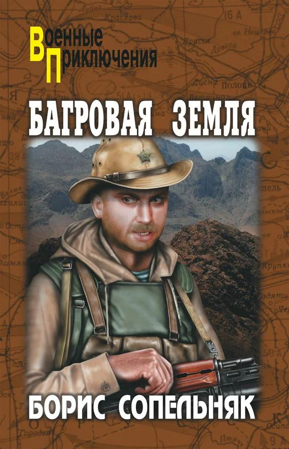 Обложка Багровая земля (сборник)