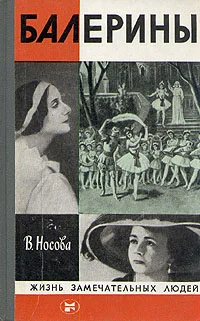 Обложка Балерины
