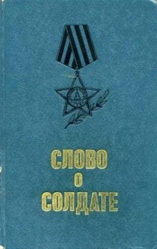 Обложка Бронебойщик Рахманов