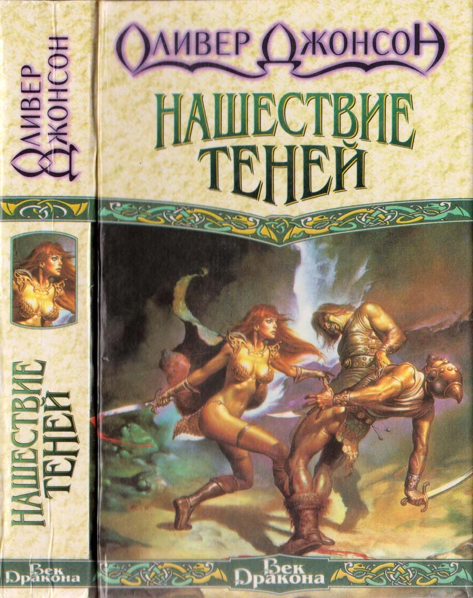 Обложка Нашествие теней