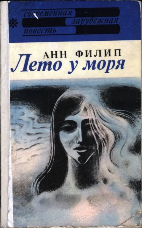 Обложка Лето у моря