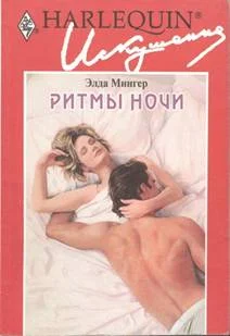 Обложка Ритмы ночи