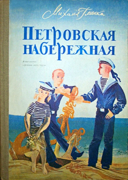 Обложка Петровская набережная