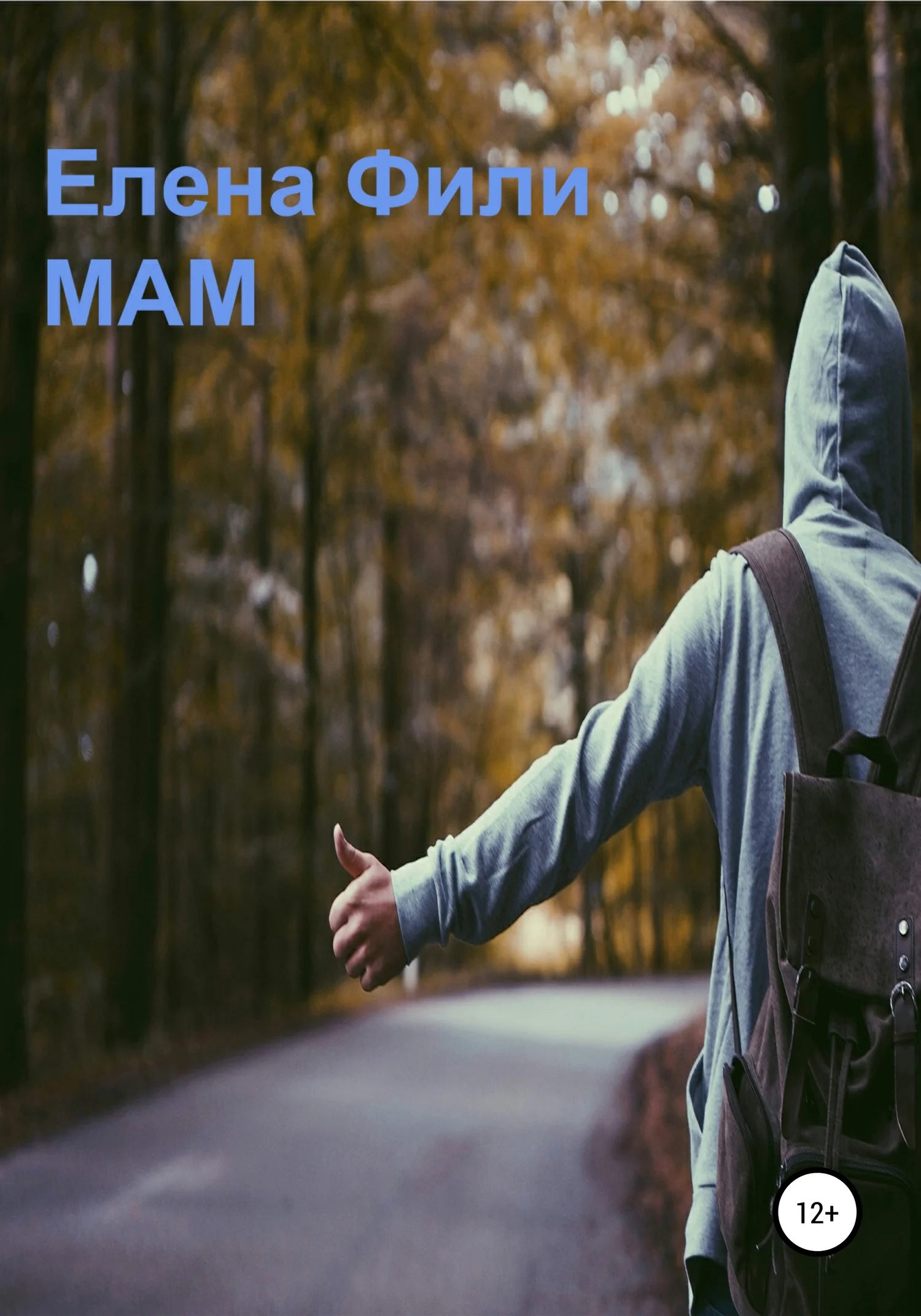 Обложка Мам