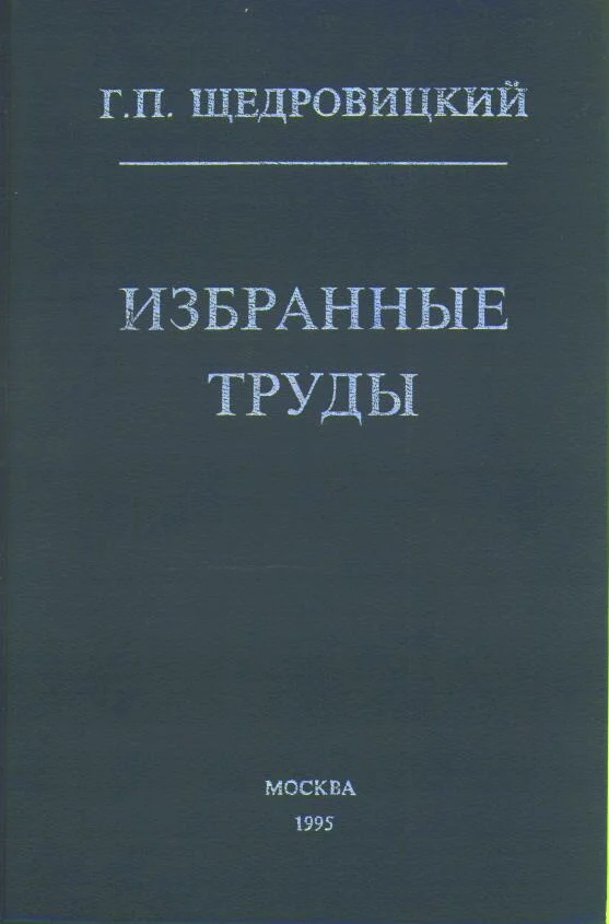 Обложка Избранные труды