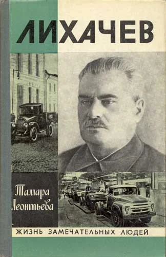 Обложка Лихачев