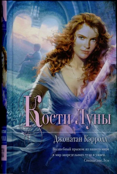Обложка Кости Луны