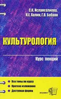 Обложка Культурология (конспект лекций)