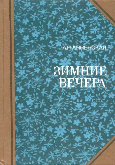 Обложка Надежда семьи