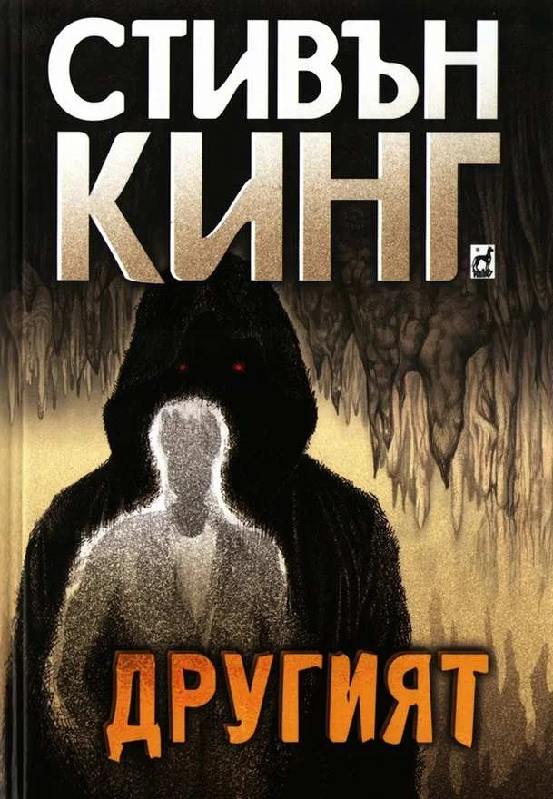 Обложка Другият