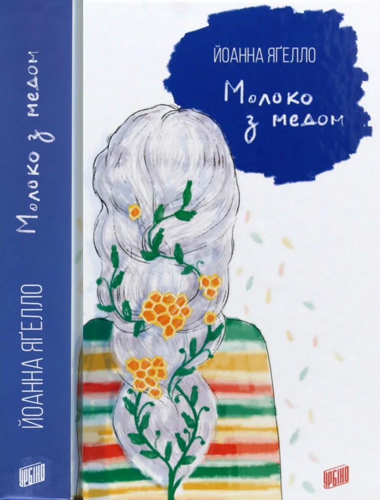 Обложка Молоко з медом