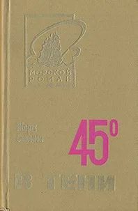 Обложка 45° в тени