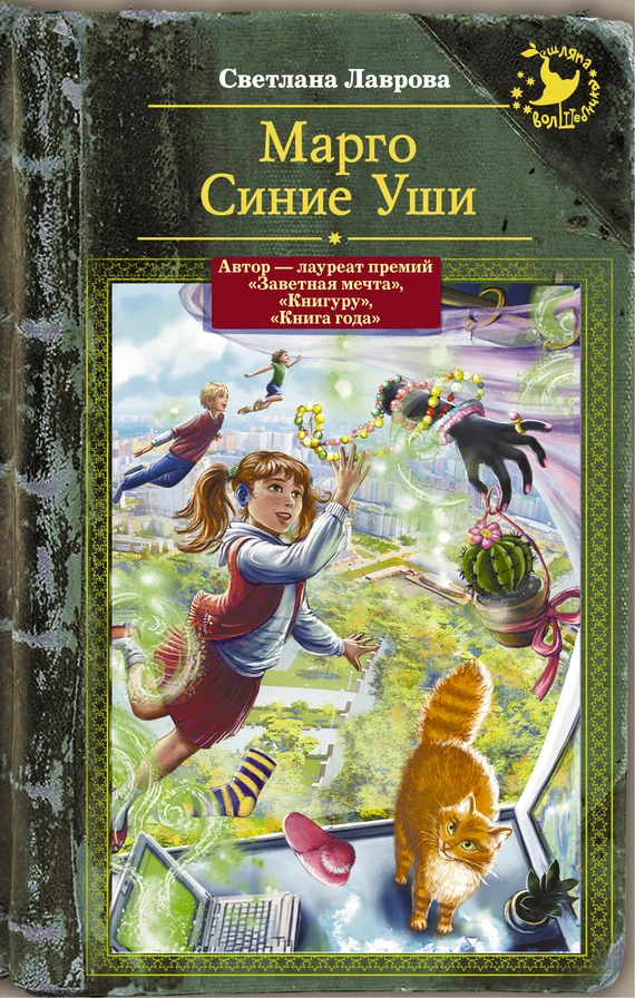 Обложка Марго Синие Уши